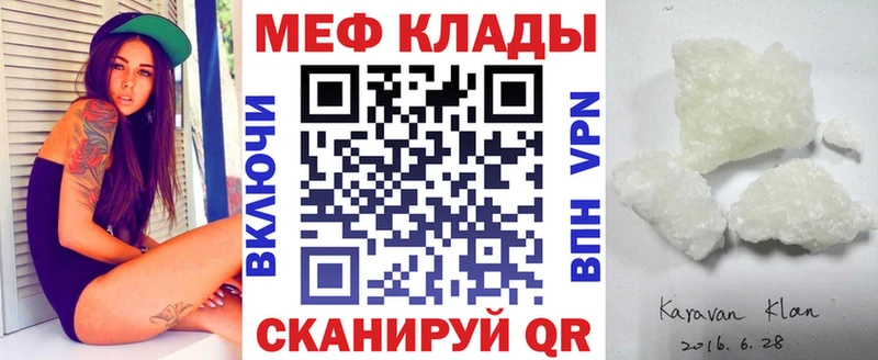 МЯУ-МЯУ мука  Купить закладки  Конаково 